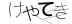 CAPTCHA